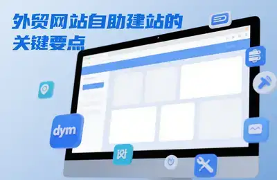 如何挑选性价比高的专业网站建设服务商？